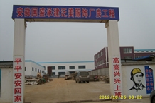 泛美服饰厂房工程