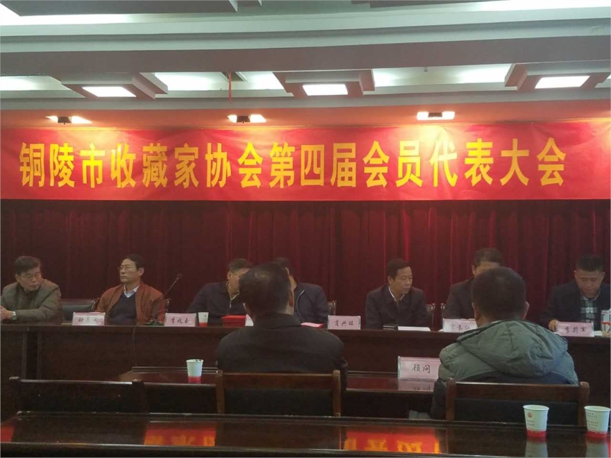 热烈祝贺朱国正董事长当选第四届铜陵市收藏家协会会长