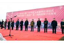 “摄影小镇——陵阳”暨第二届陵阳锅子百家宴开幕式